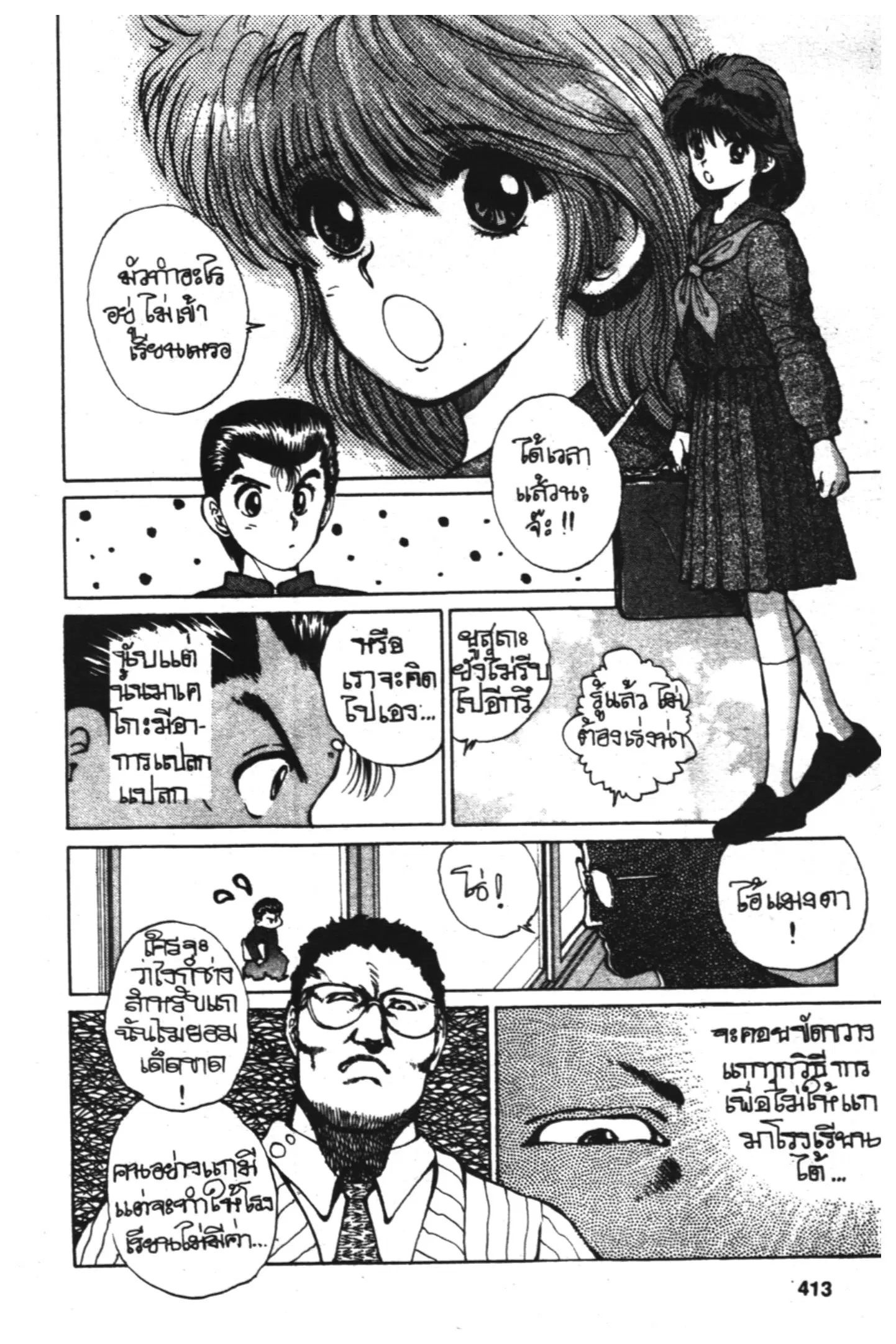 Yu Yu Hakusho ตอนที่ 18 หน้า 6