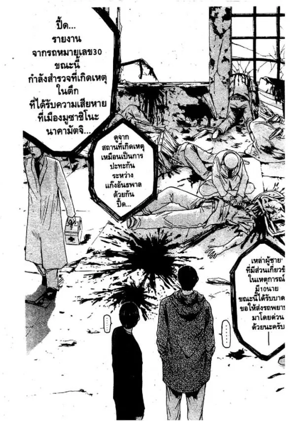 GTO : Great Teacher Onizuka ตอนที่ 49 หน้า 16