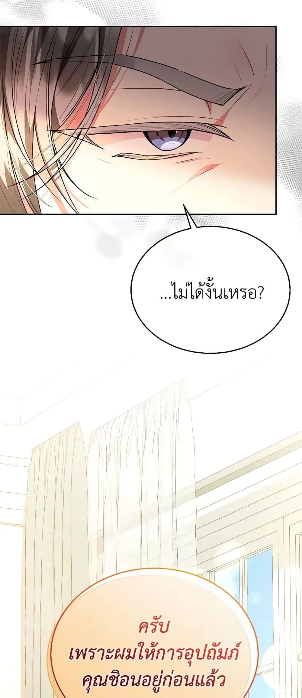 The Real Daughter Is Back ตอนที่ 64 หน้า 36