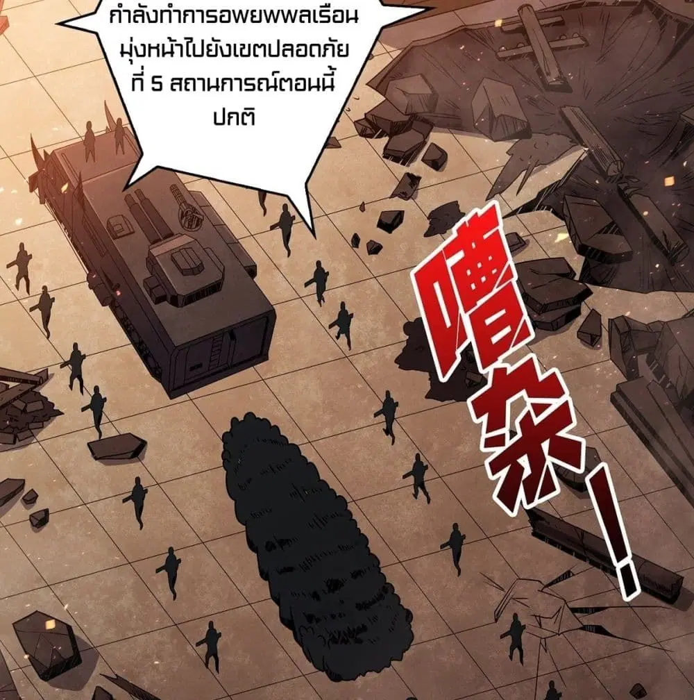 King Account at the Start ตอนที่ 48 หน้า 5