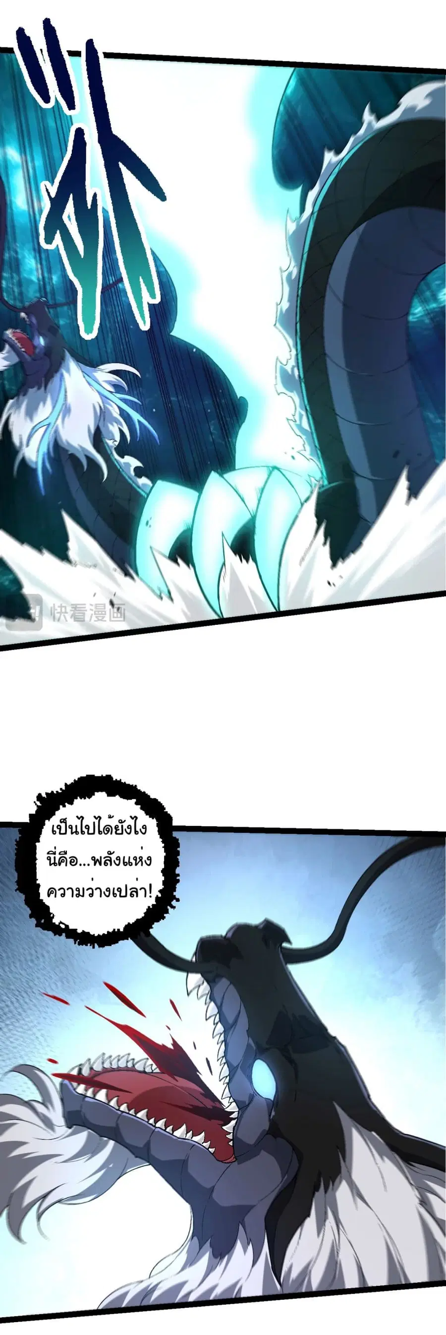 Evolution Begins With A Big Tree ตอนที่ 208 หน้า 25