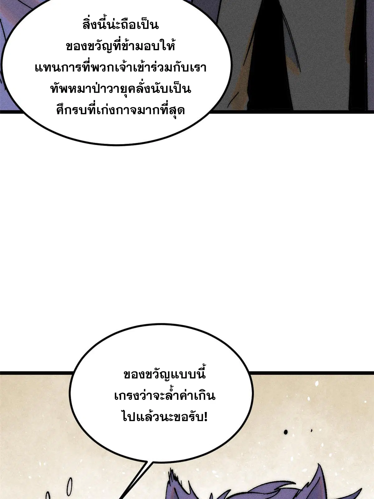All Hail the Sect Leader ตอนที่ 228 หน้า 38