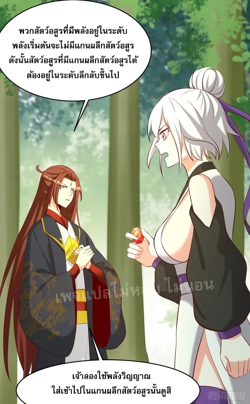 My Harem is All Female Students ตอนที่ 21 หน้า 33