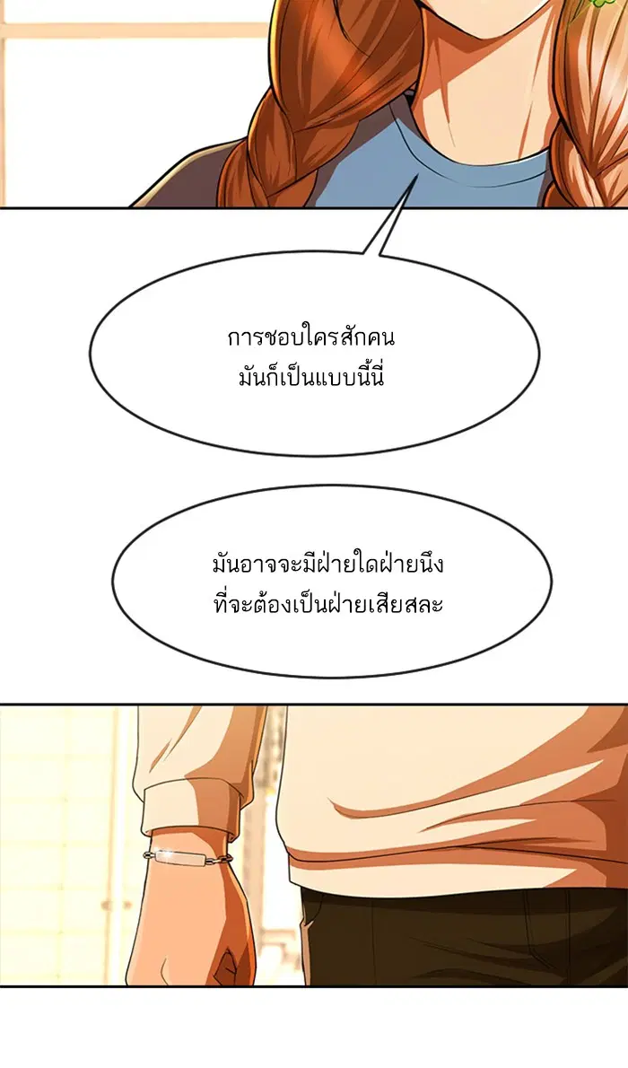 Random Chat ตอนที่ 188 หน้า 107