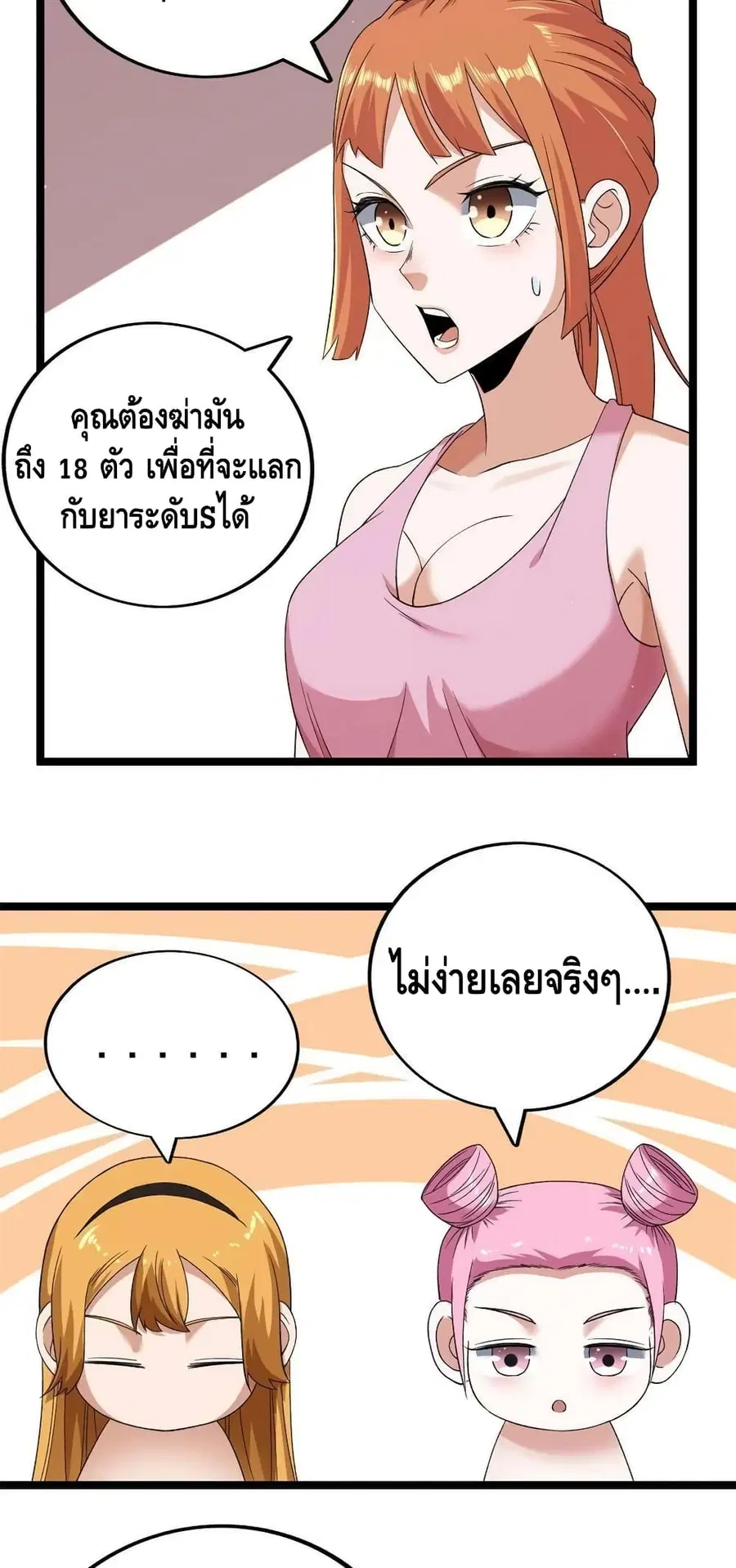 I Have 999 Skills ตอนที่ 132 หน้า 26