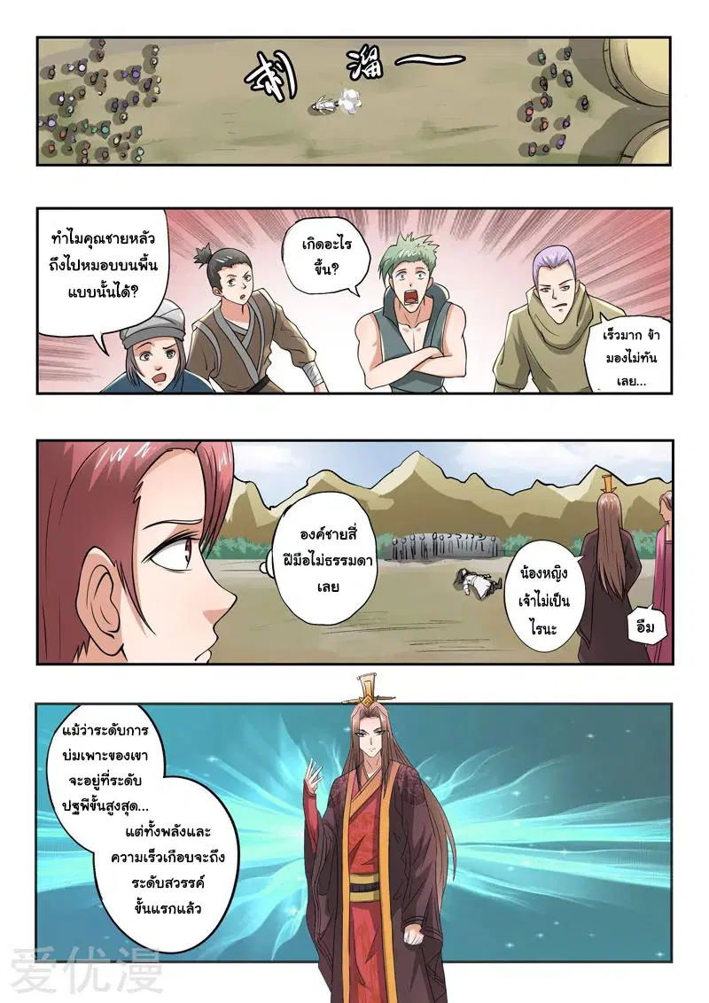 Martial Master ตอนที่ 288 หน้า 4