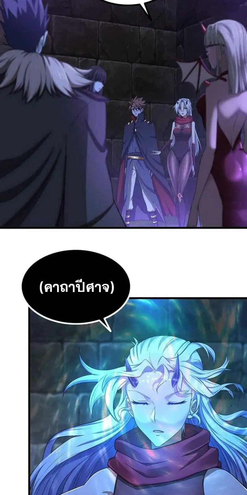 My Wife is a Demon Queen ตอนที่ 338 หน้า 5