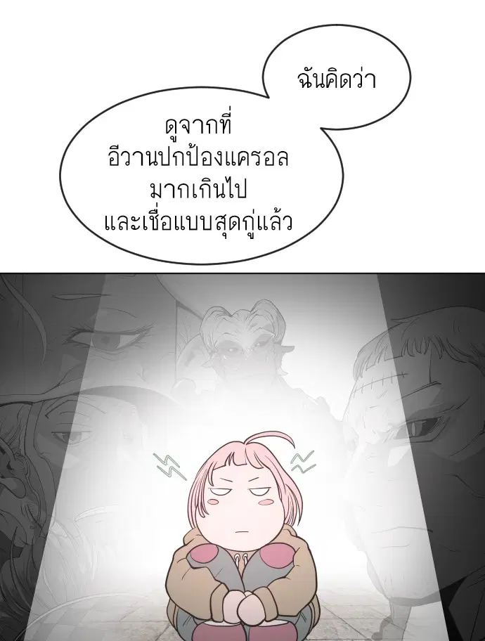Superhuman Era ตอนที่ 68 หน้า 115