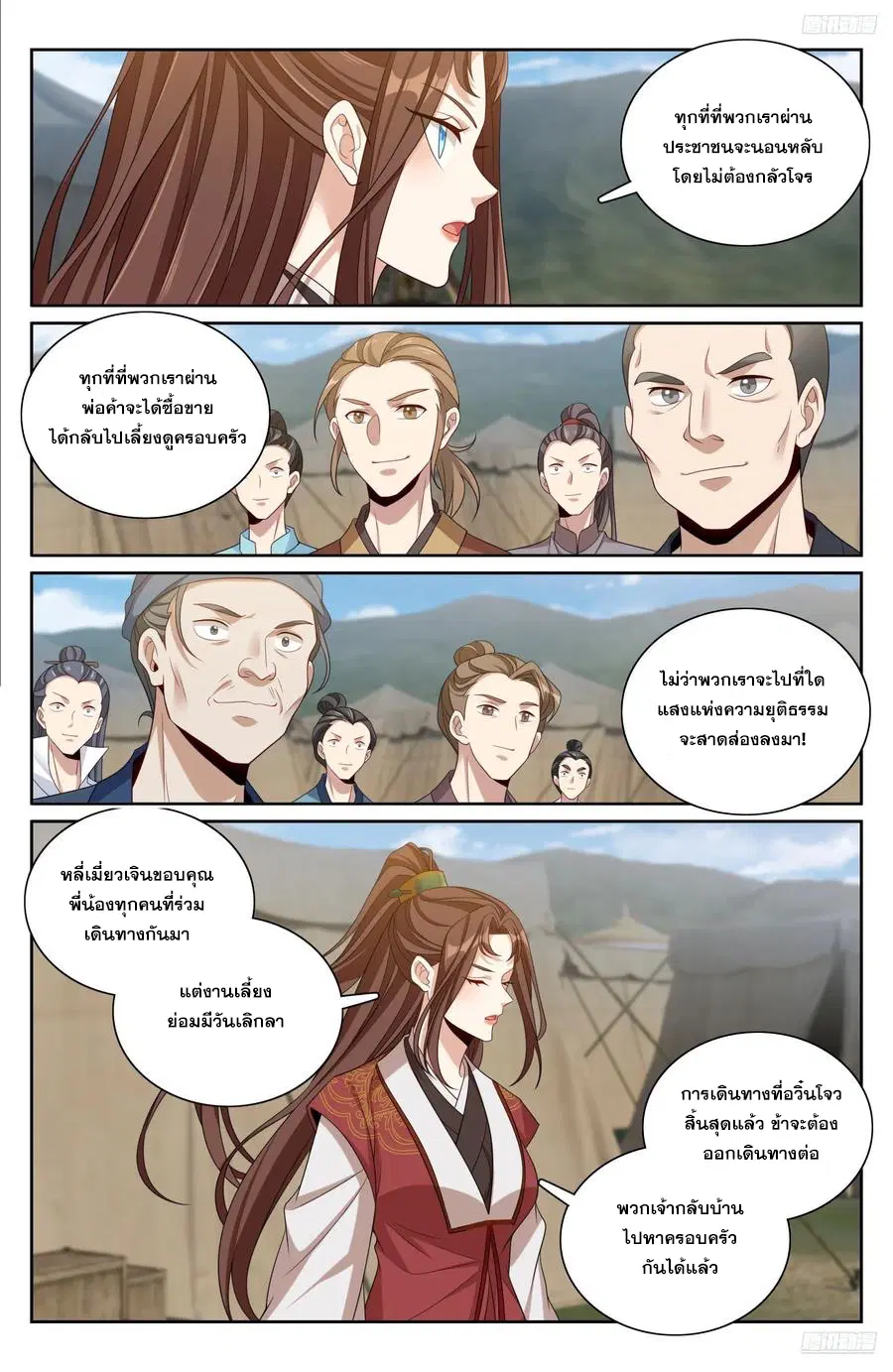 Nightwatcher ตอนที่ 333 หน้า 9