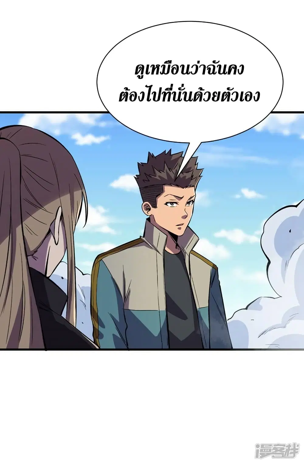 The Last Hero ตอนที่ 103 หน้า 27
