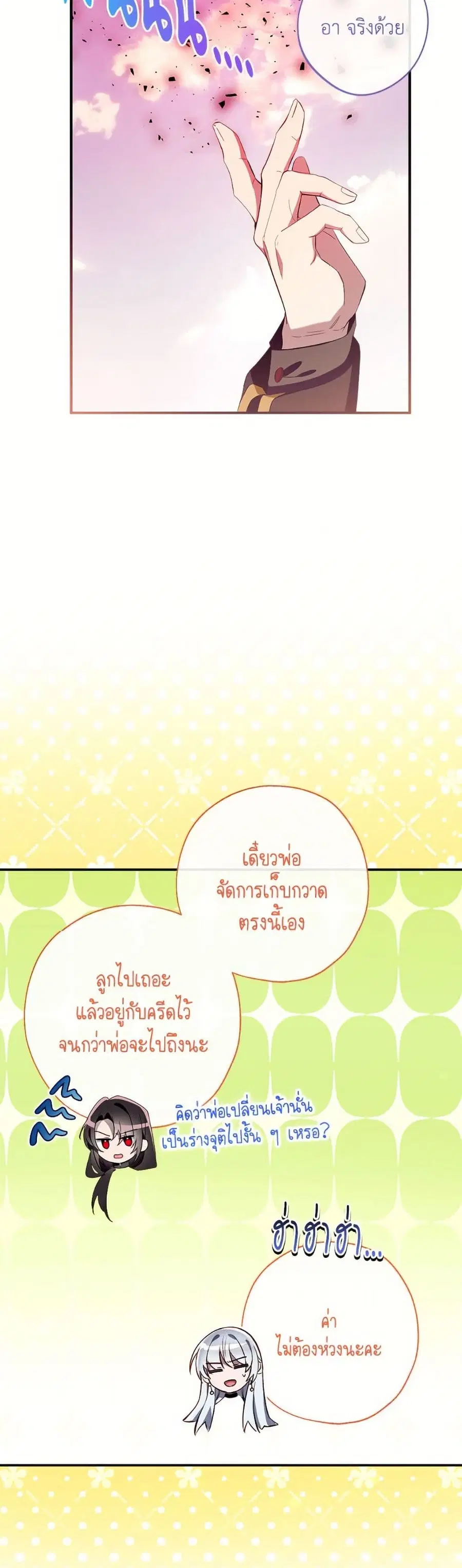 Can We Become a Family? ตอนที่ 148 หน้า 36
