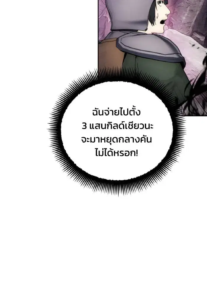 How to Live as a Villain ตอนที่ 103 หน้า 55