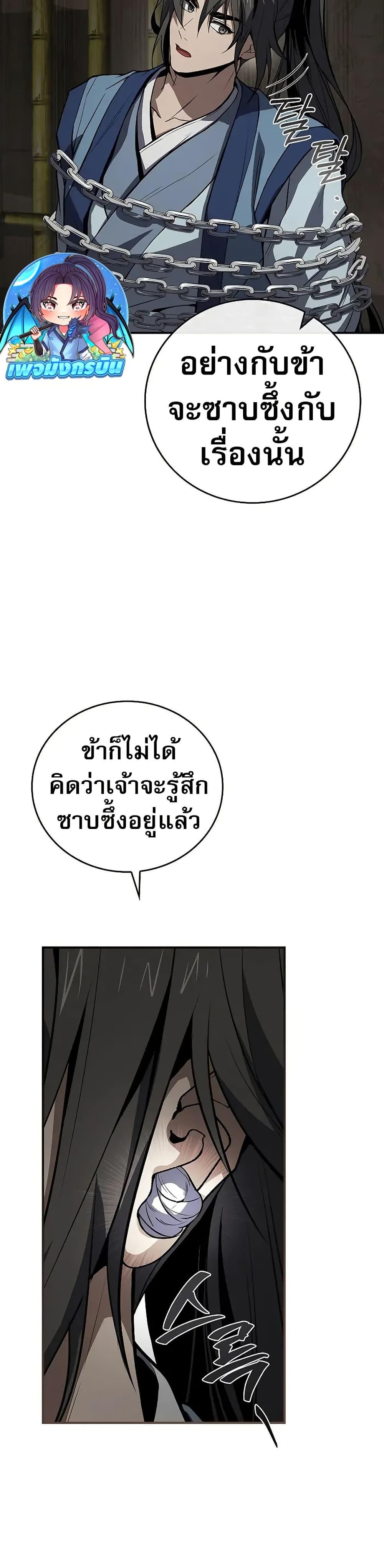 Reincarnated Escort Warrior ตอนที่ 88 หน้า 40