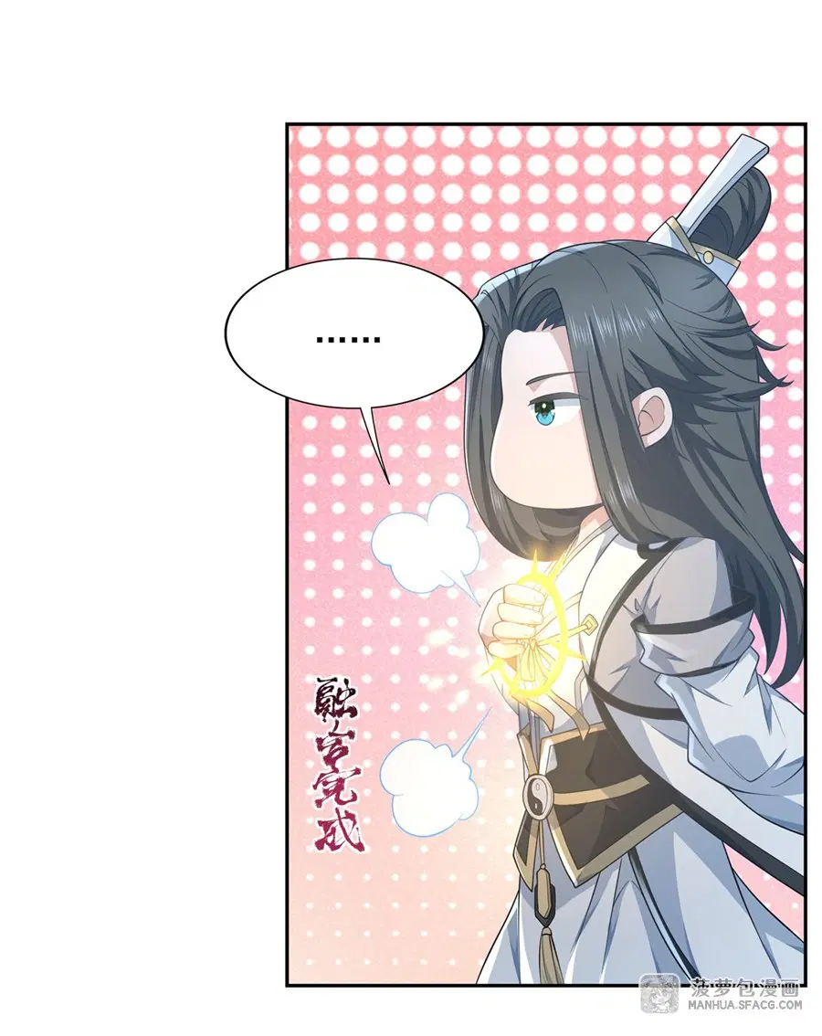 My Female Disciples are all Future Masters of the Heavens ตอนที่ 1 หน้า 20