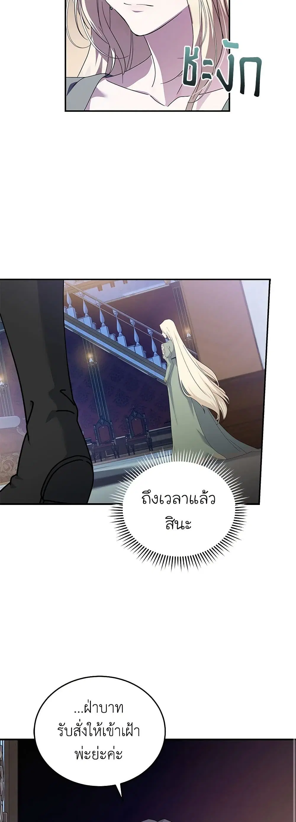 The Villainess Lives Again ตอนที่ 196 หน้า 41