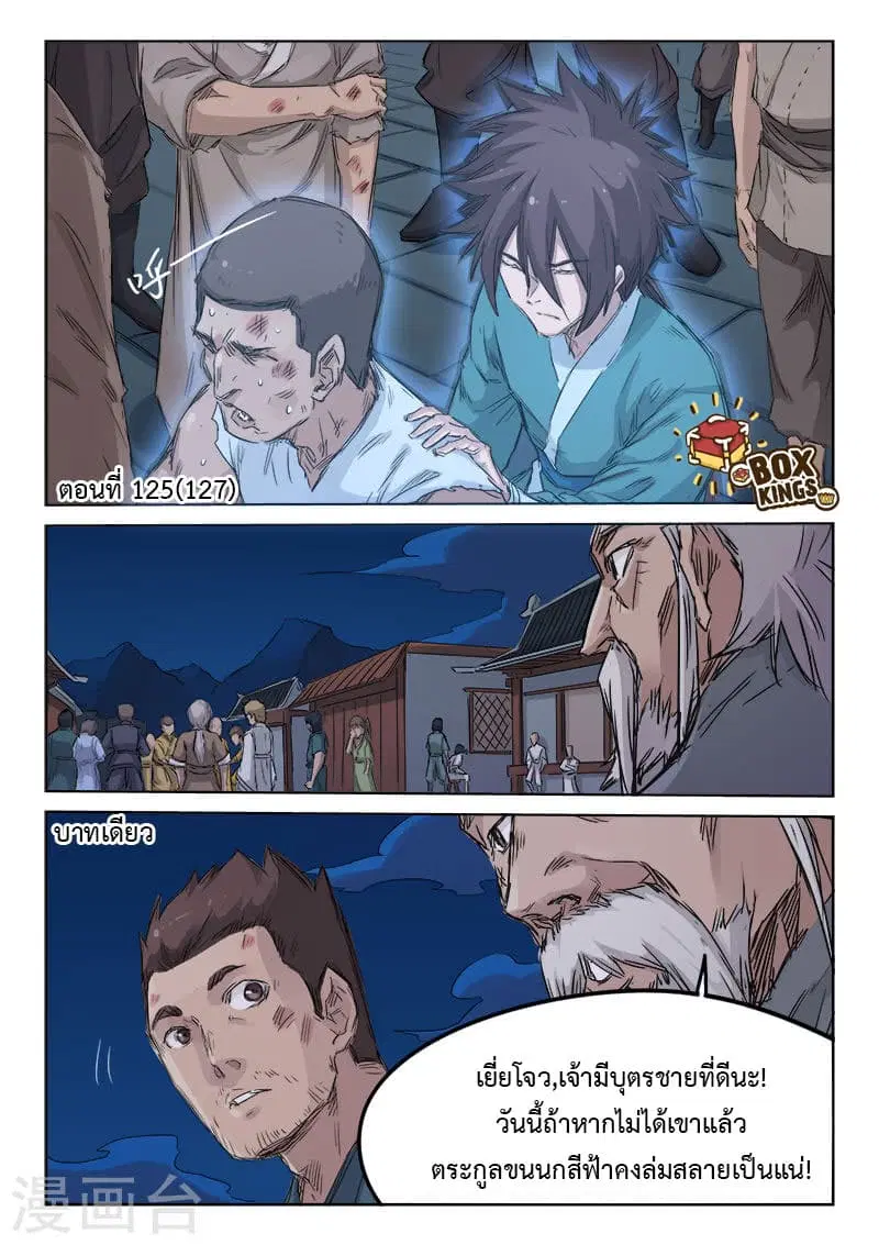 Star Martial God Techniquer ตอนที่ 125 หน้า 1