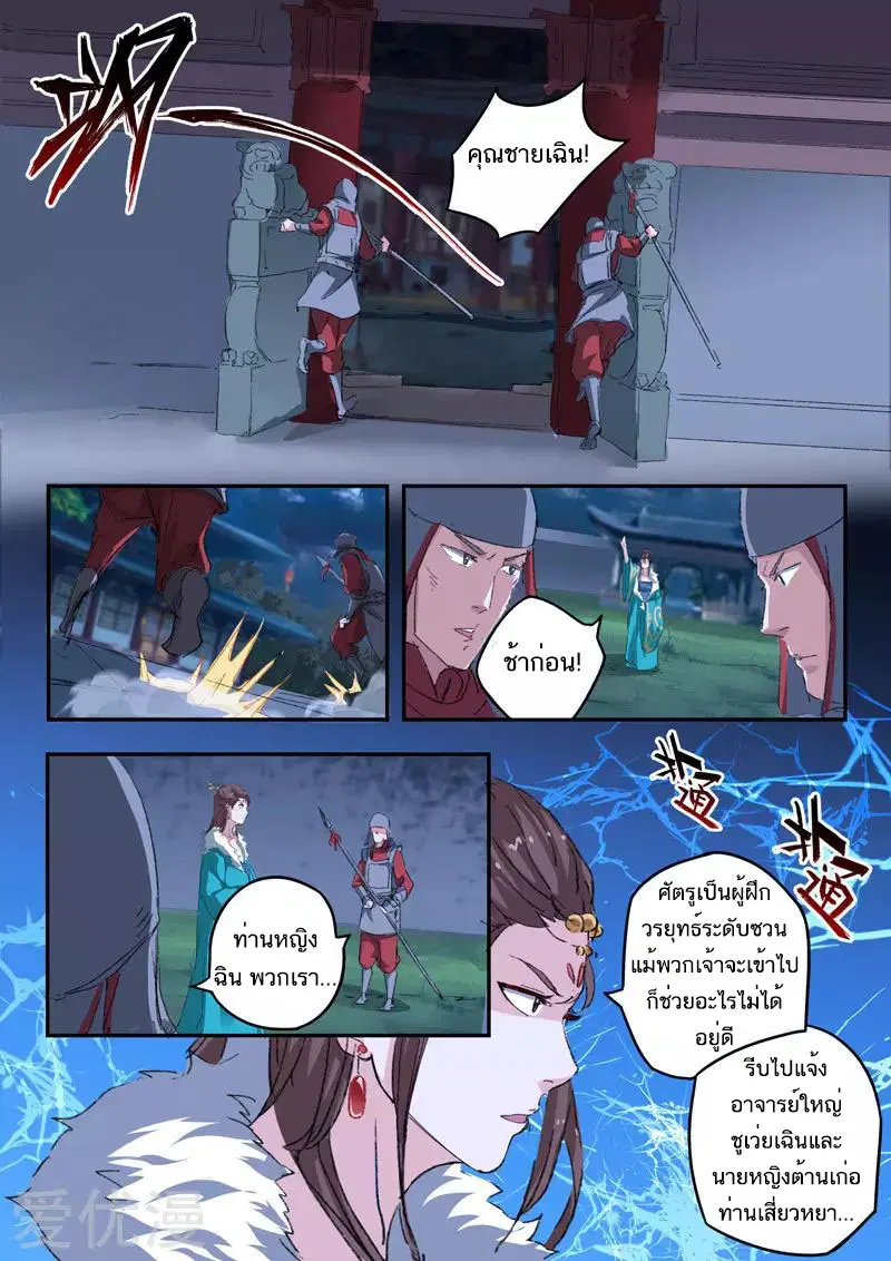 Martial Master ตอนที่ 431 หน้า 5