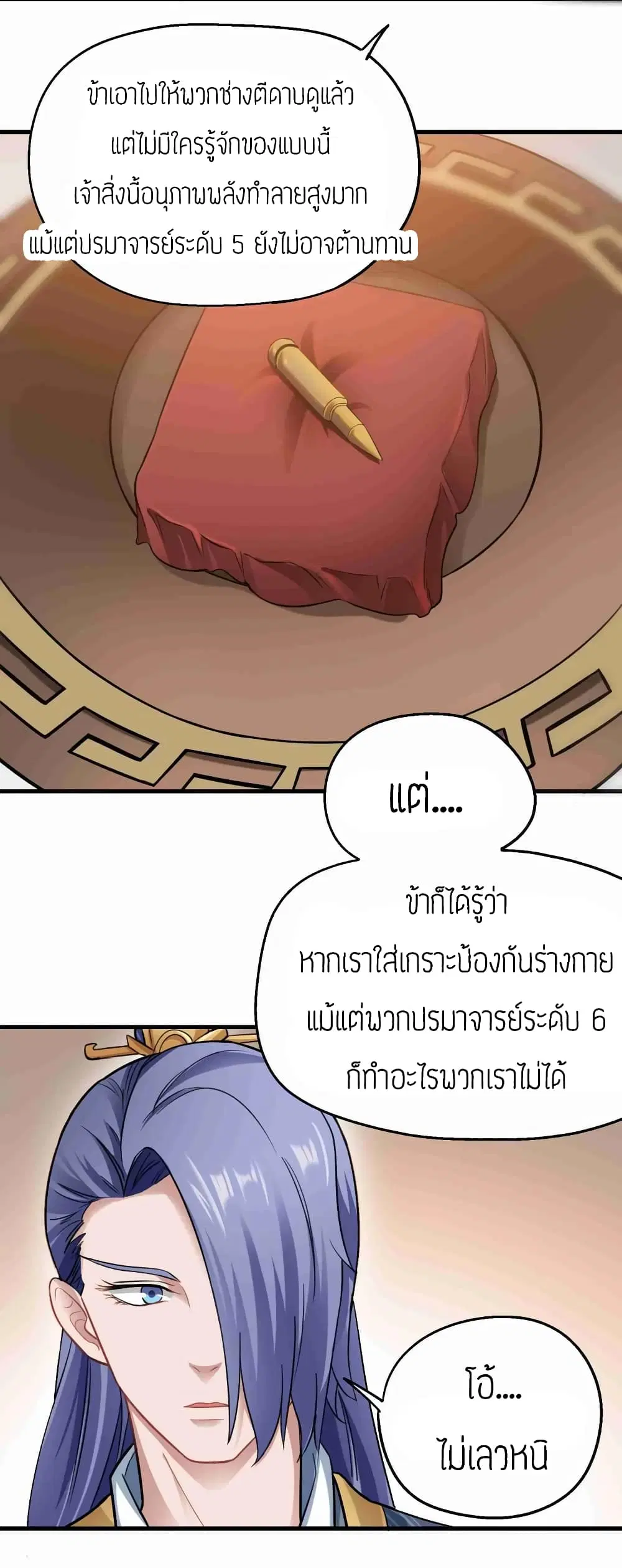 Super Warrior in Another World ตอนที่ 64 หน้า 27