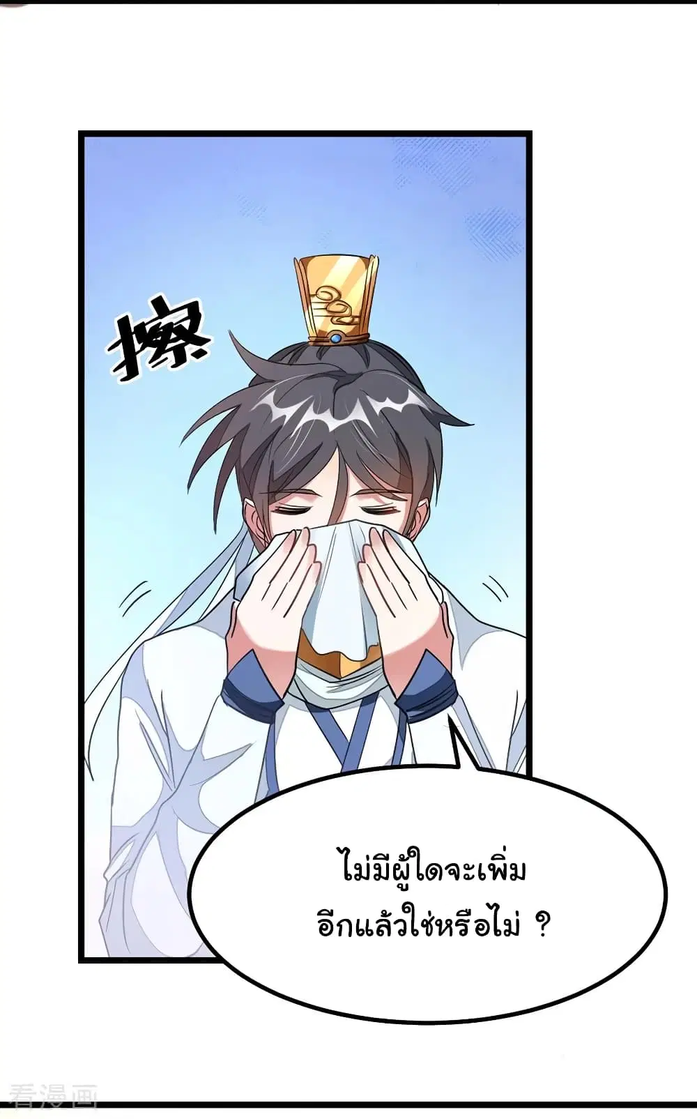Nine Sun God King ตอนที่ 105 หน้า 16