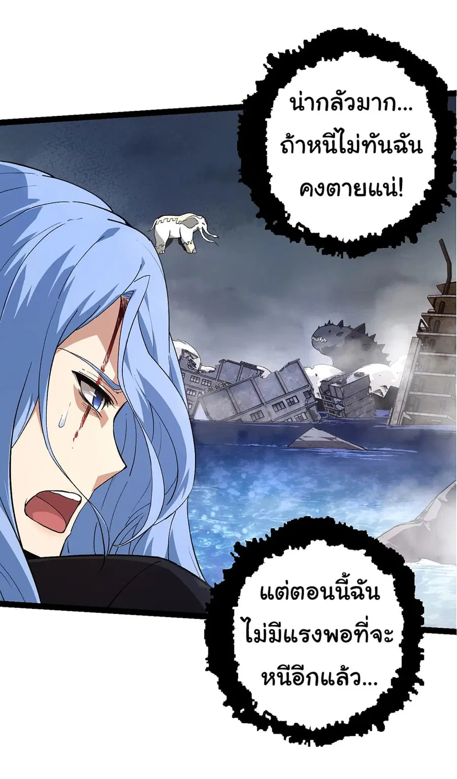 Evolution Begins With A Big Tree ตอนที่ 154 หน้า 36