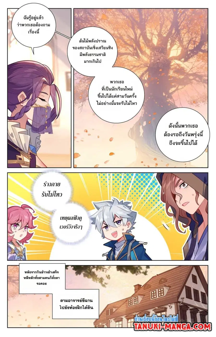 Absolute Resonance ตอนที่ 77 หน้า 11
