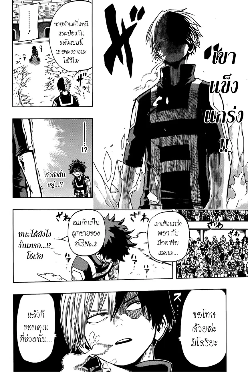 My Hero Academia ตอนที่ 38 หน้า 13