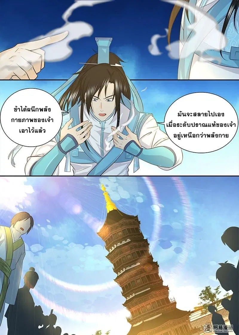 Yong Heng Zhi Zun ตอนที่ 140 หน้า 10