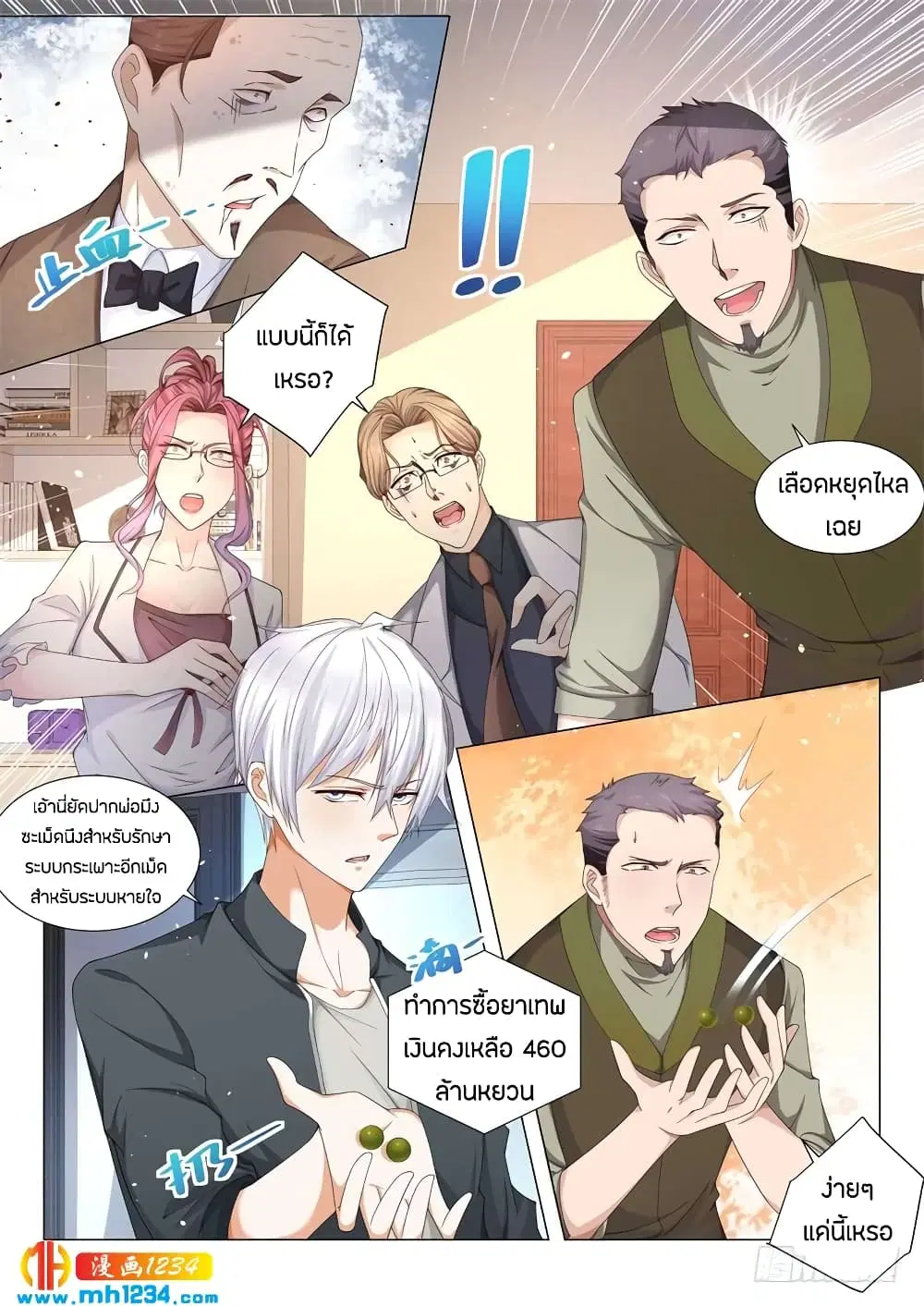 Shen Hao’s Heavenly Fall System ตอนที่ 70 หน้า 11