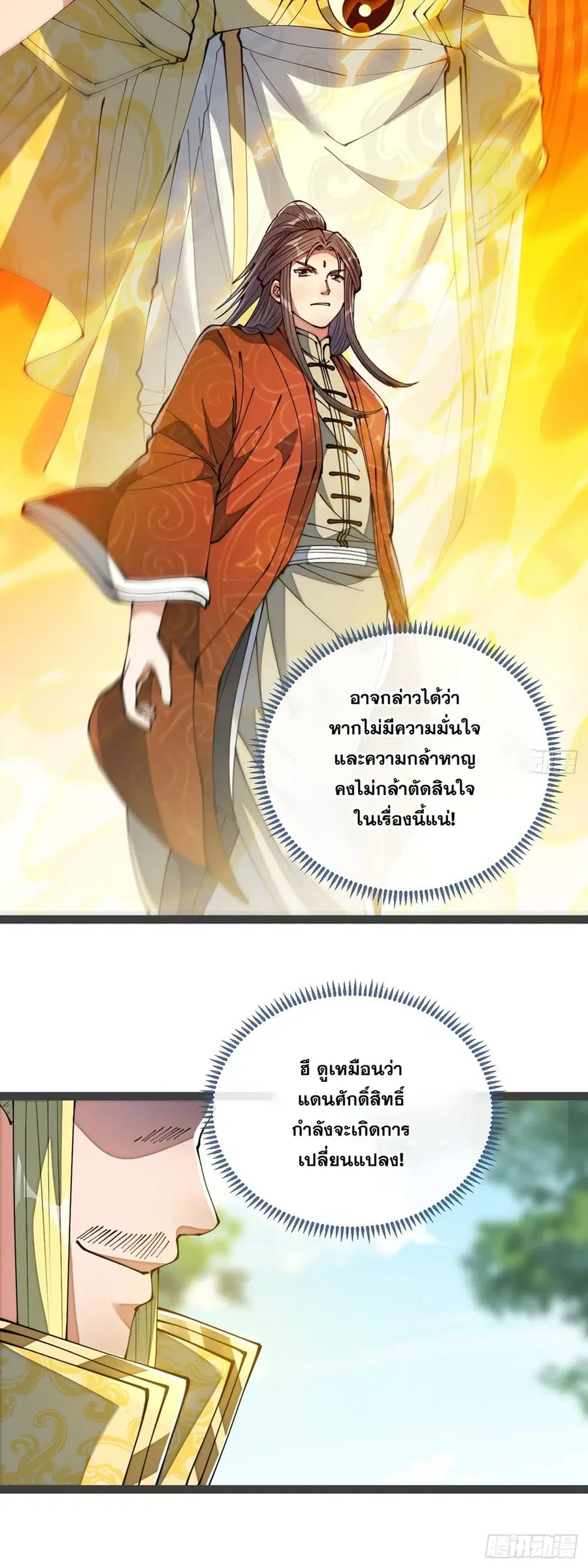 I’m Really Not the Son of Luck ตอนที่ 75 หน้า 26