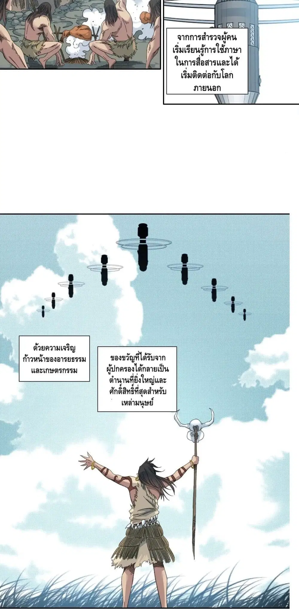 The Eternal Club ตอนที่ 145 หน้า 13