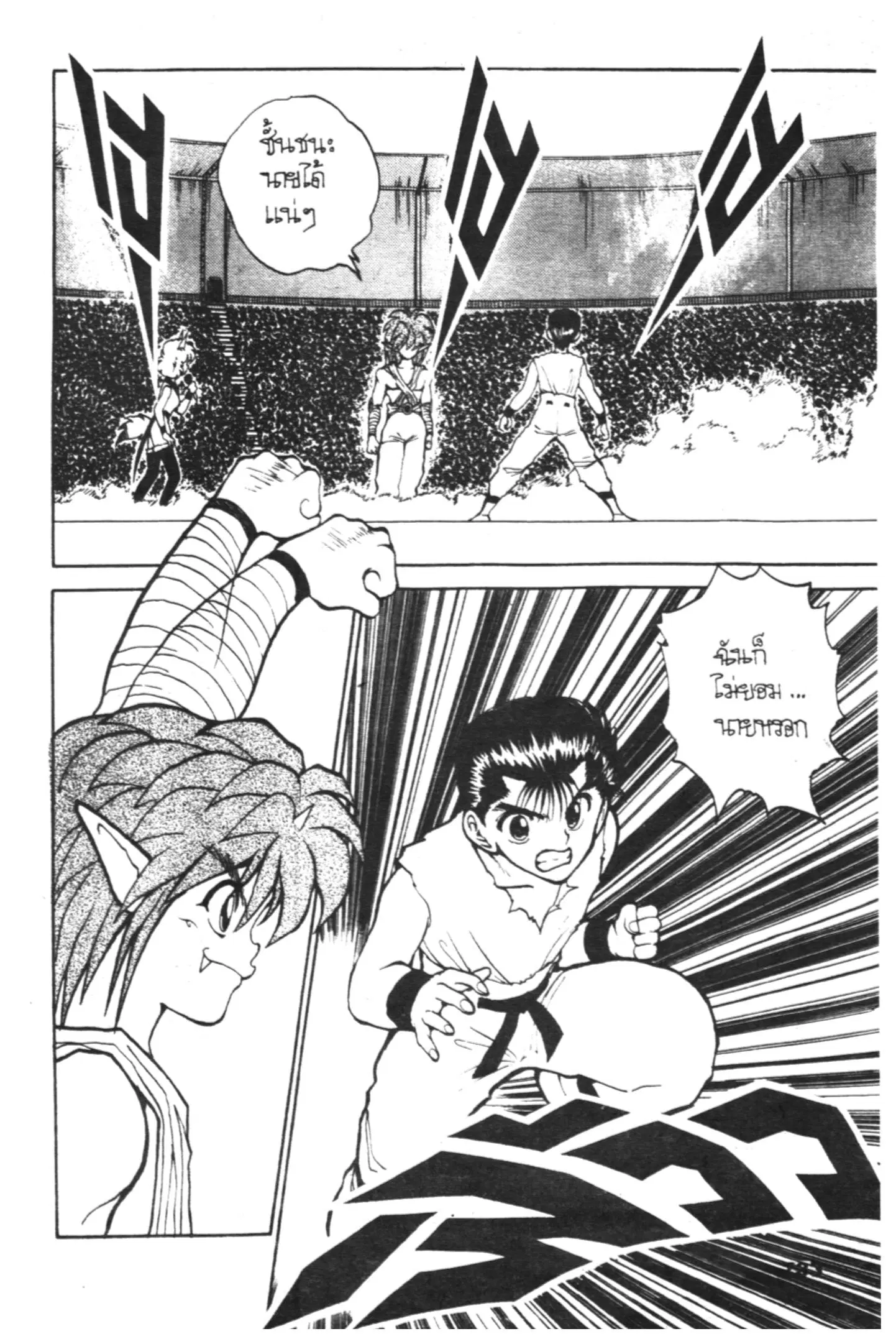 Yu Yu Hakusho ตอนที่ 69 หน้า 9