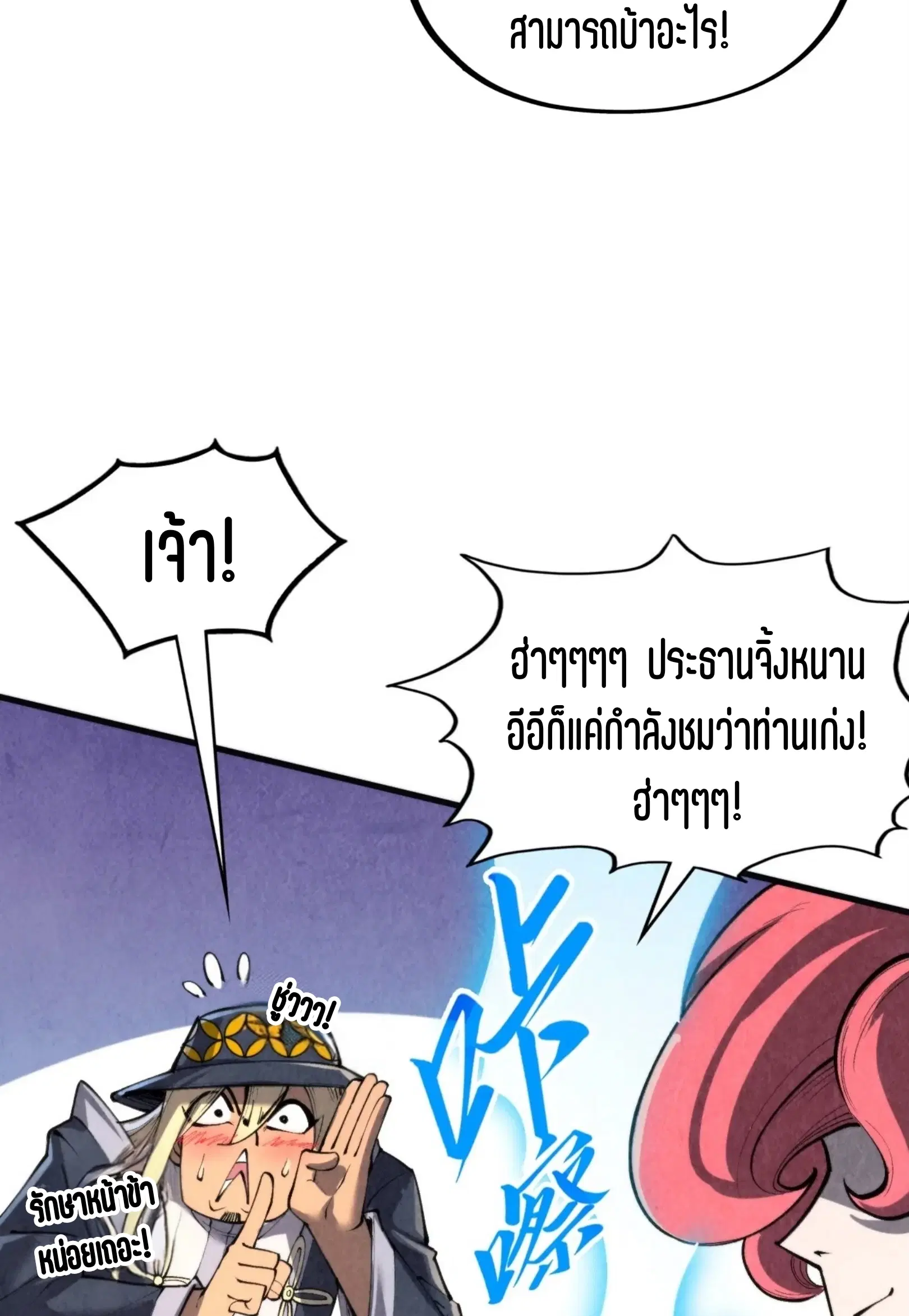 The Eternal Supreme ตอนที่ 313 หน้า 21