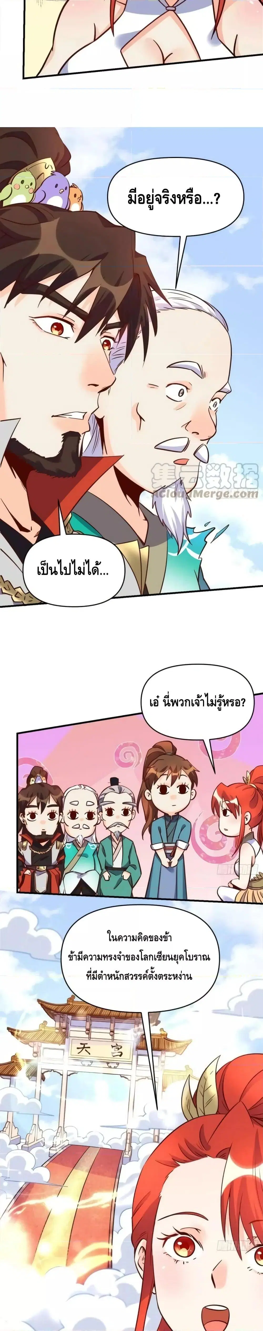 It Turns Out That I Am A Big Cultivator ตอนที่ 163 หน้า 9