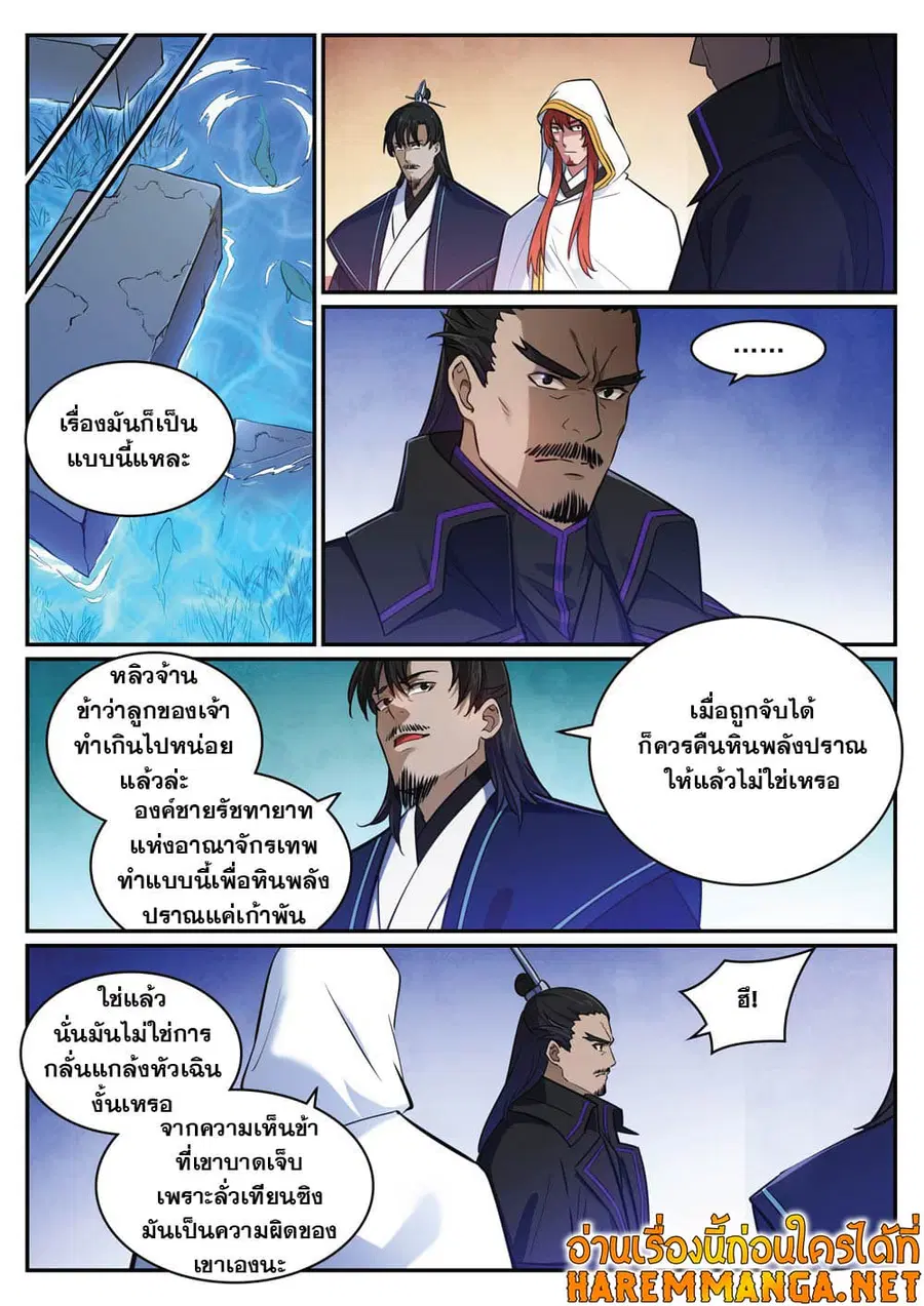 Bailian Chengshen ตอนที่ 413 หน้า 5