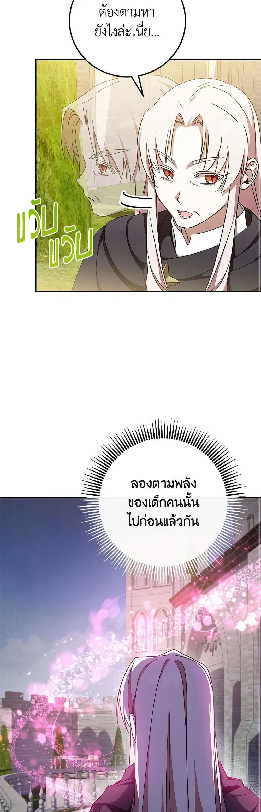 The Wicked Little Princess ตอนที่ 89 หน้า 13