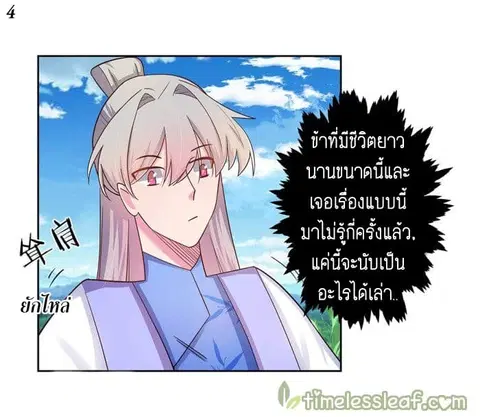 Above All Gods ตอนที่ 13.3 หน้า 5