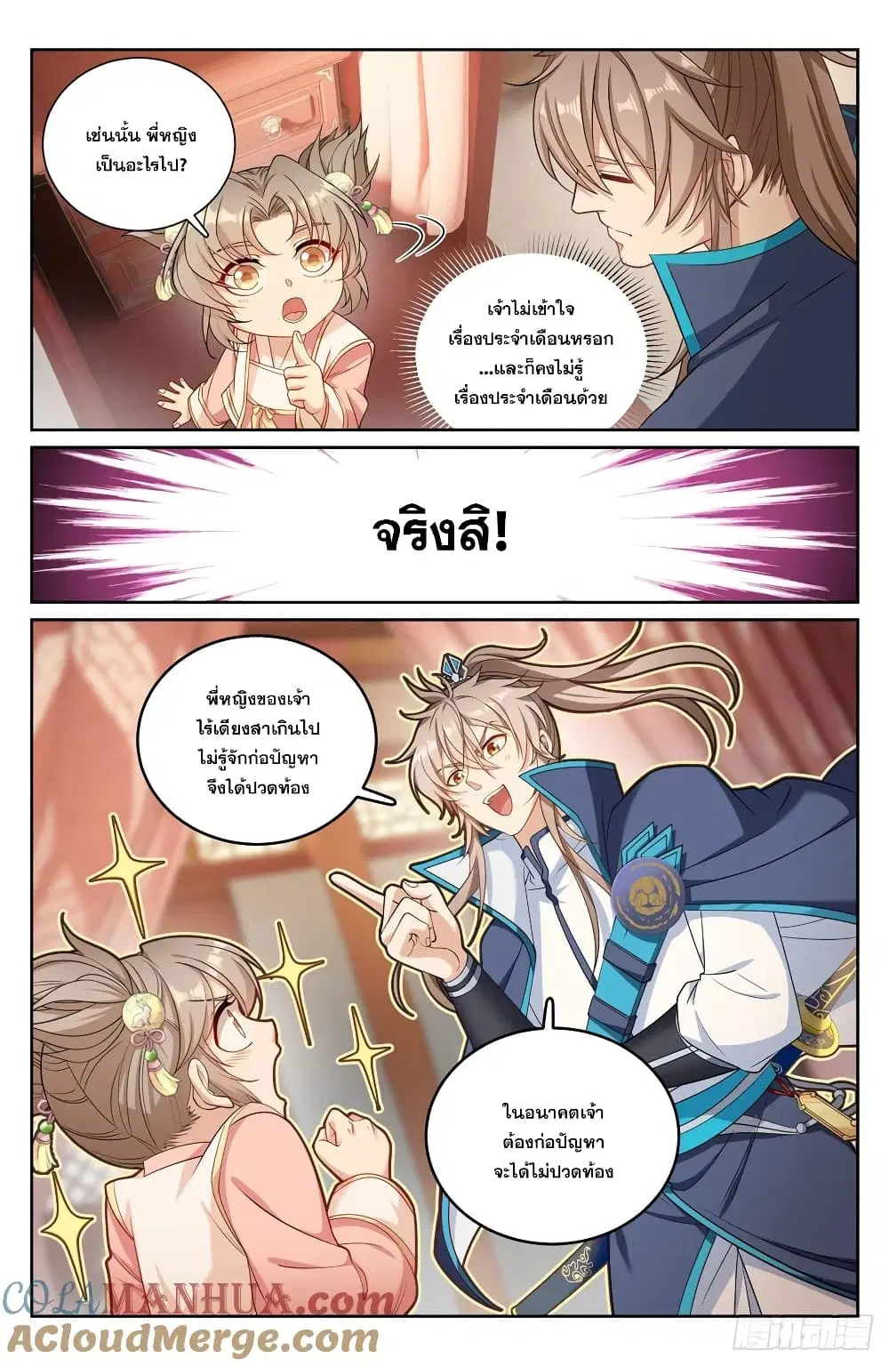 Nightwatcher ตอนที่ 194 หน้า 17
