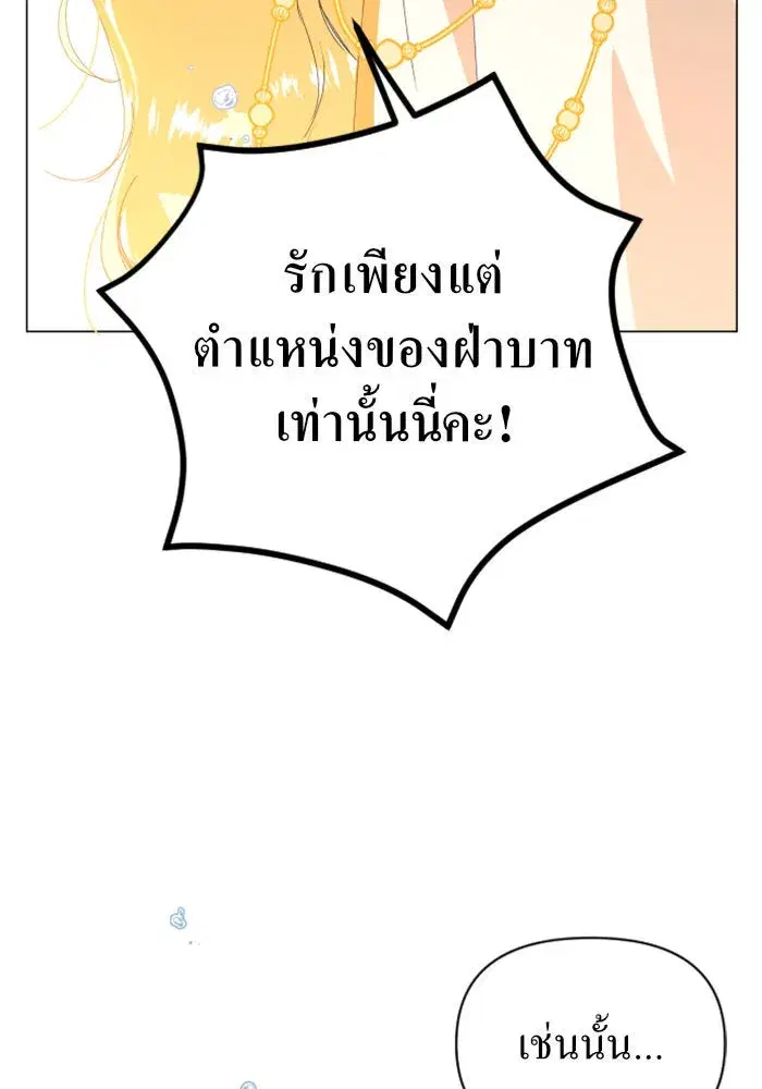 Your Throne ตอนที่ 2 หน้า 80