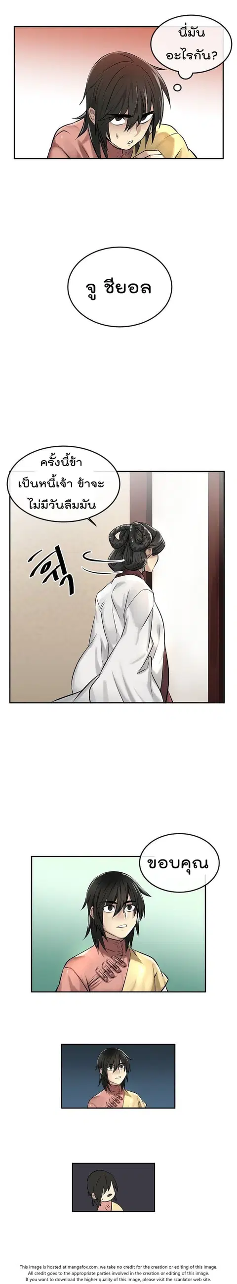 Volcanic Age ตอนที่ 39 หน้า 15