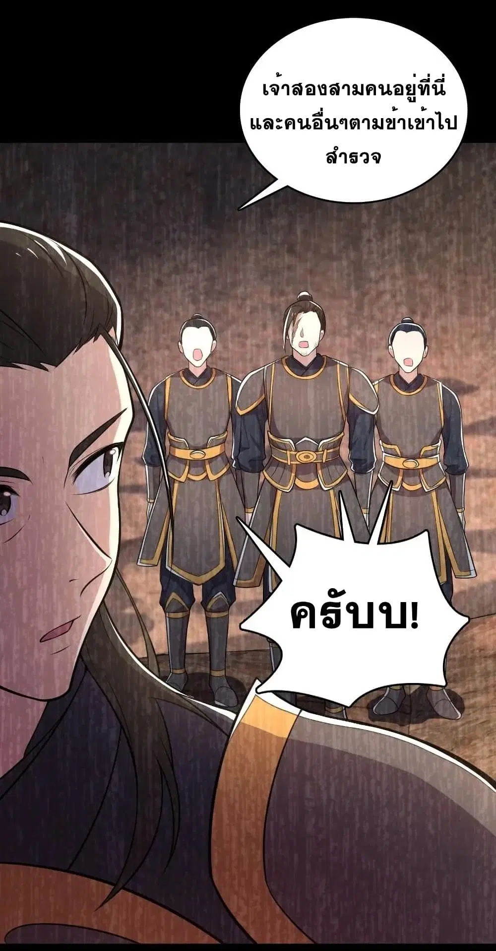 The Martial Emperor’s Life After Seclusion ตอนที่ 82 หน้า 37