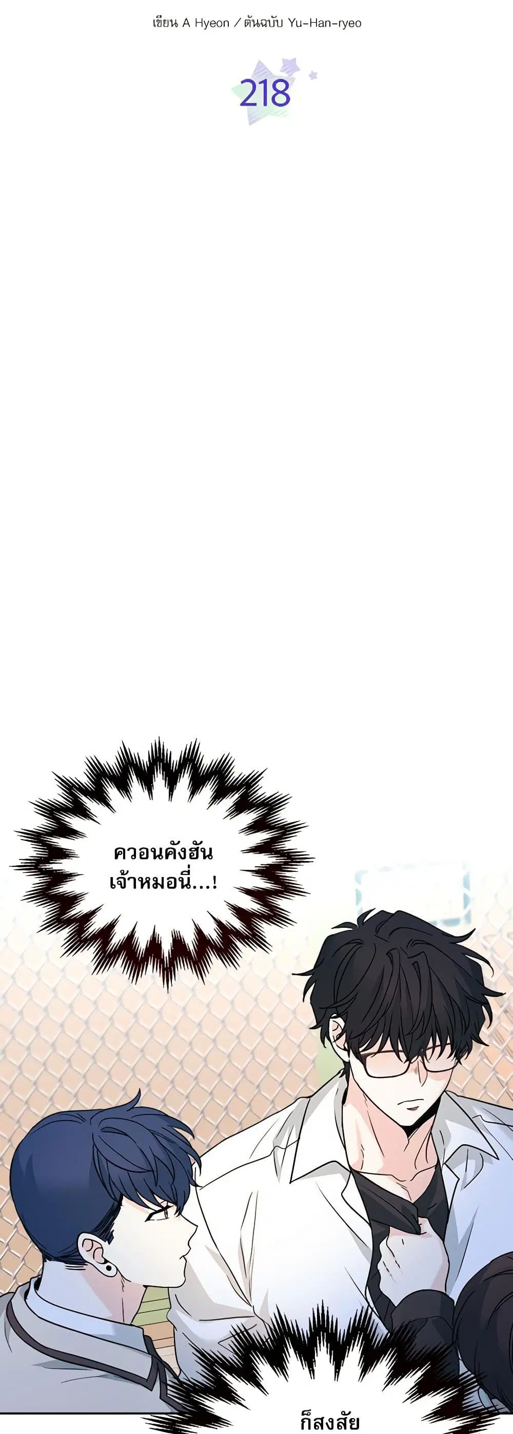My Life as an Internet Novel ตอนที่ 218 หน้า 4