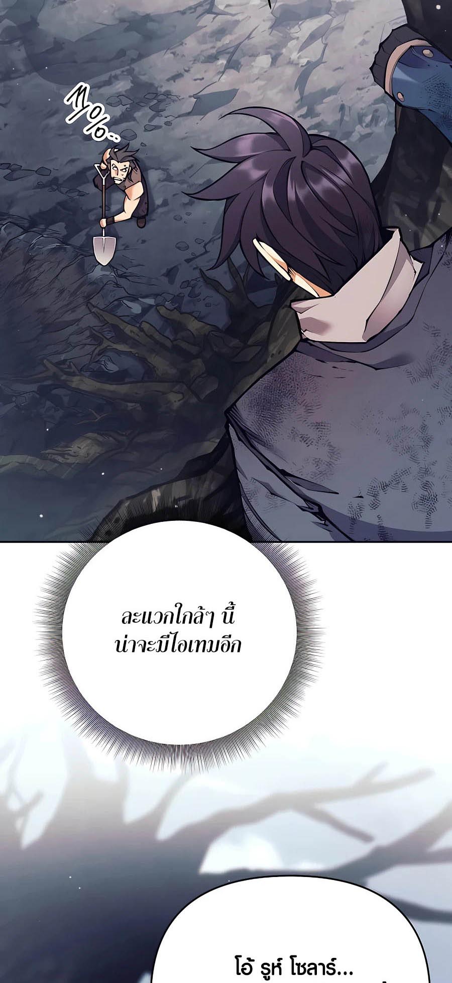 Trash of A Dark Fantasy ผมกลายเป็นตัวละครในเกมแนวดาร์กแฟนตาซี ตอนที่ 15 หน้า 84