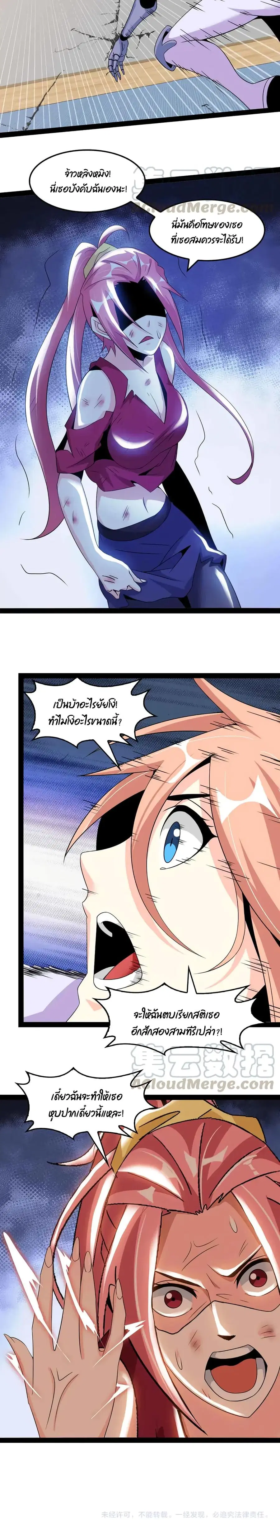 I Am An Invincible Genius ตอนที่ 148 หน้า 11