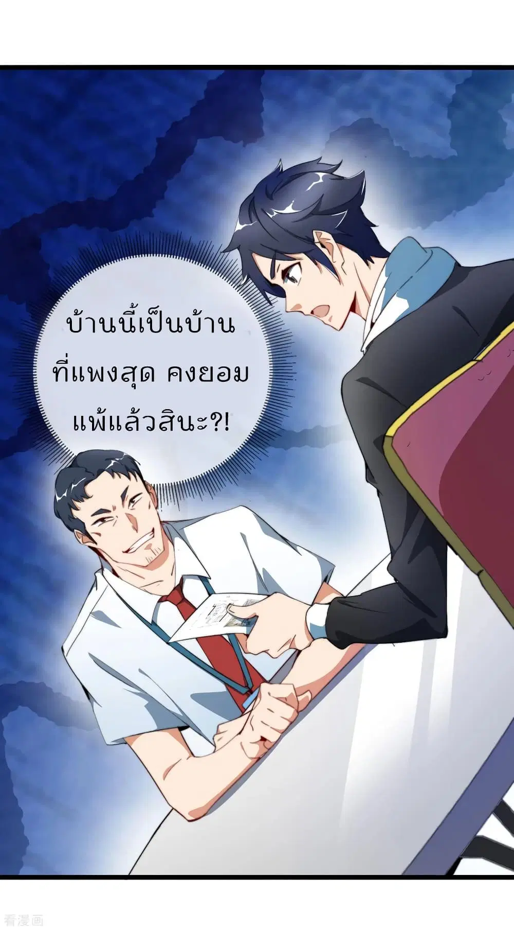 I am The Richest in The World ตอนที่ 93 หน้า 28