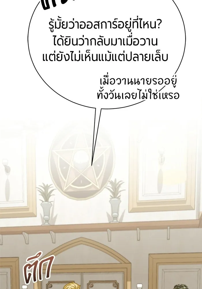 The Magic Tower’s Problem Child ตัวอันตรายแห่งหอคอยเวท ตอนที่ 45 หน้า 178