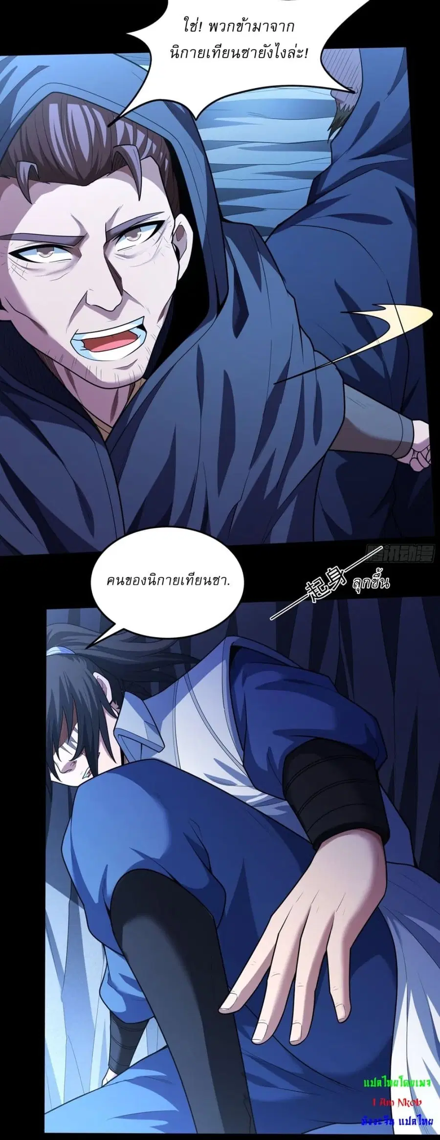 God of Martial Arts ตอนที่ 757 หน้า 7
