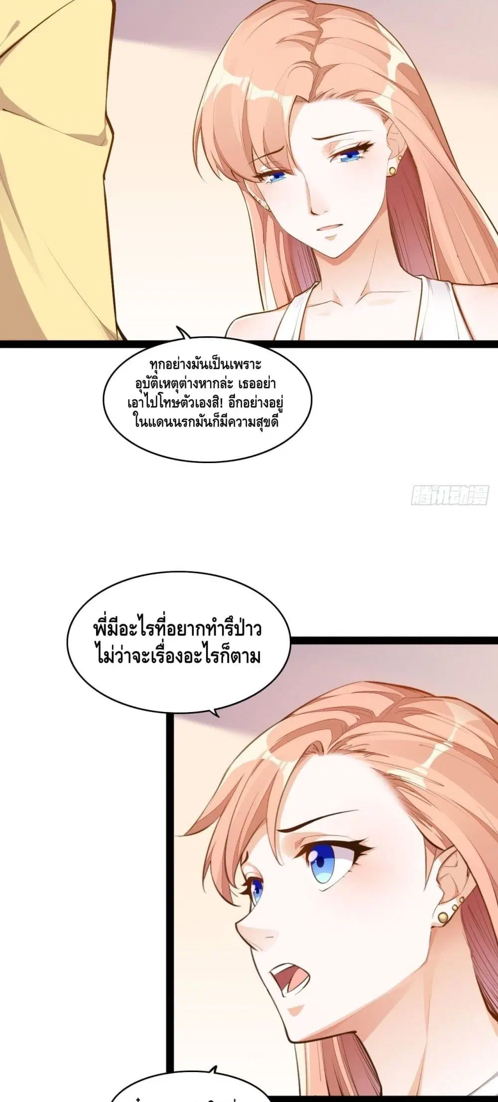 Tianjie Agent ตอนที่ 130 หน้า 28