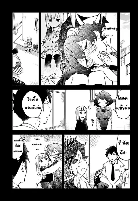 Aharen-san wa Hakarenai ตอนที่ 8 หน้า 11