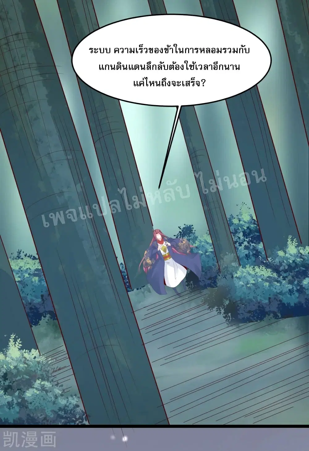 My Harem is All Female Students ตอนที่ 26 หน้า 16