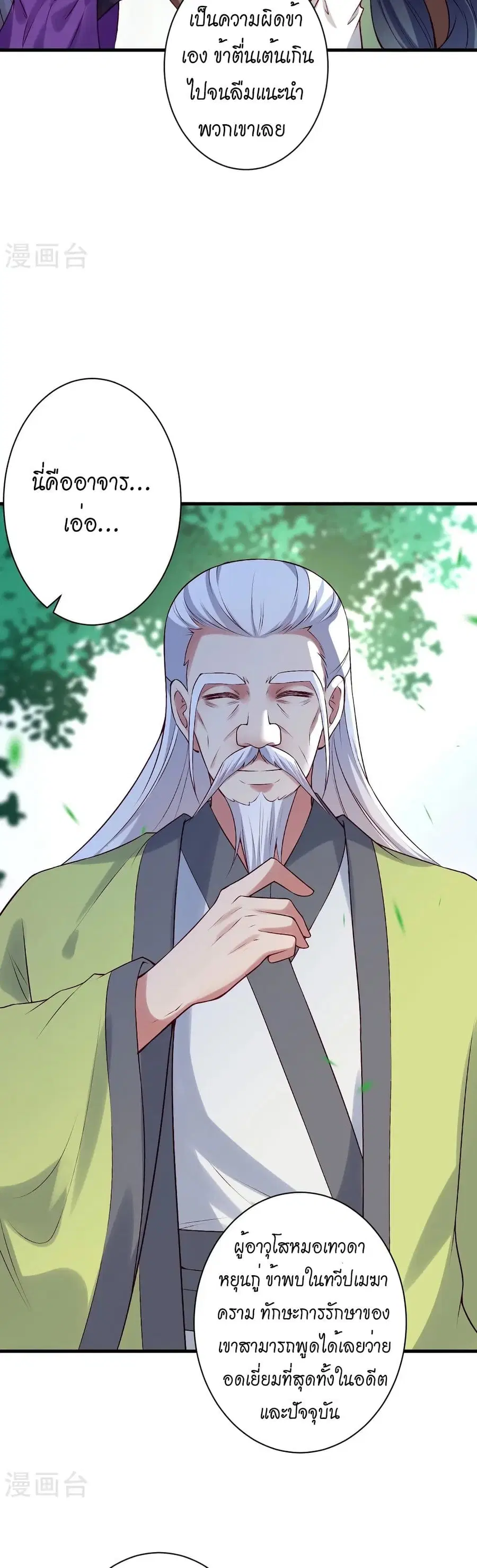 Against the Gods ตอนที่ 530 หน้า 24